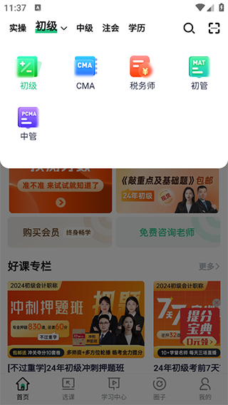 会计学堂
