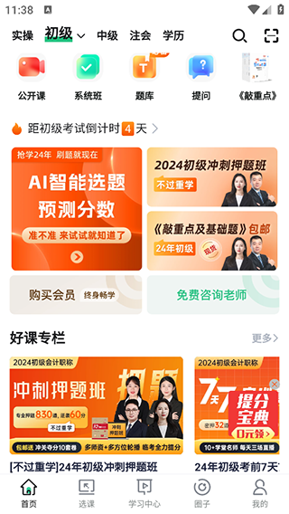 会计学堂