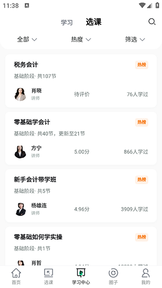 会计学堂
