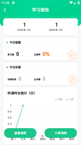 会计学堂