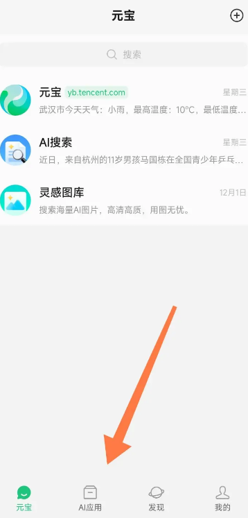 腾讯元宝怎么一键生成ppt ppt制作详细步骤