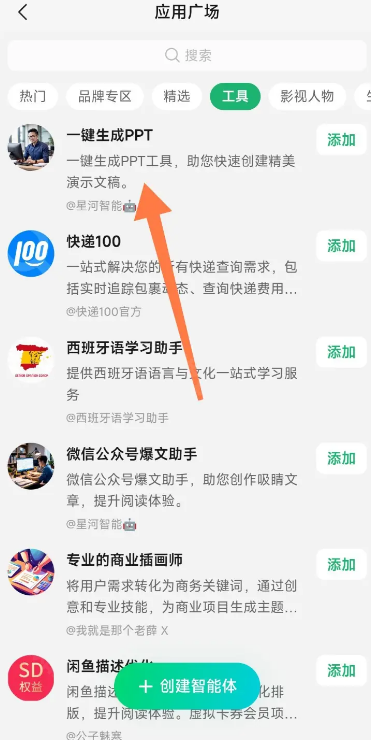 腾讯元宝怎么一键生成ppt ppt制作详细步骤