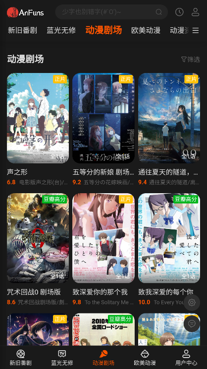 AnFuns动漫截图1