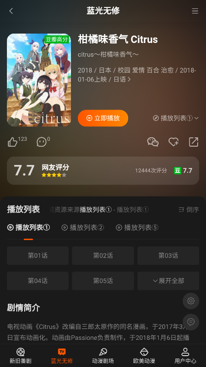 AnFuns动漫截图3