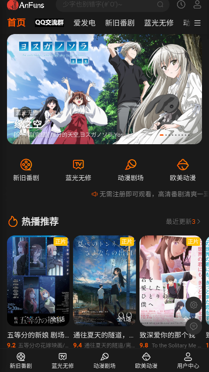 AnFuns动漫截图4