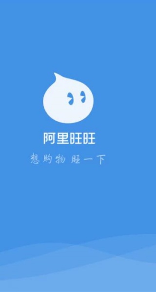 旺旺买家版