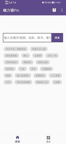 kitty磁力猫截图1