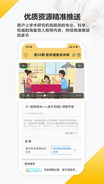 育之有道截图1