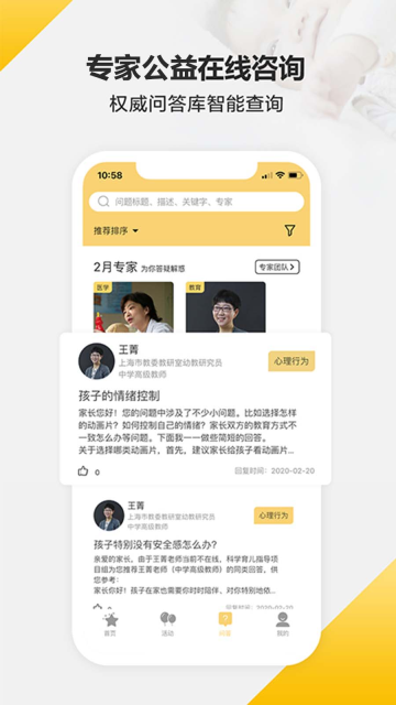 育之有道截图3