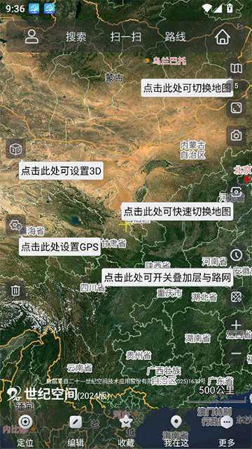奥维互动地图8.7.5截图3