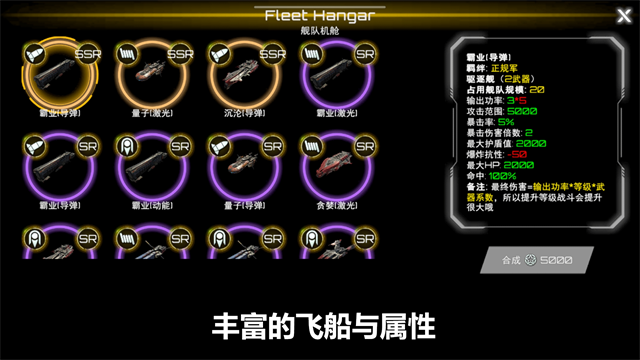星舰实验室全武器解锁版截图1