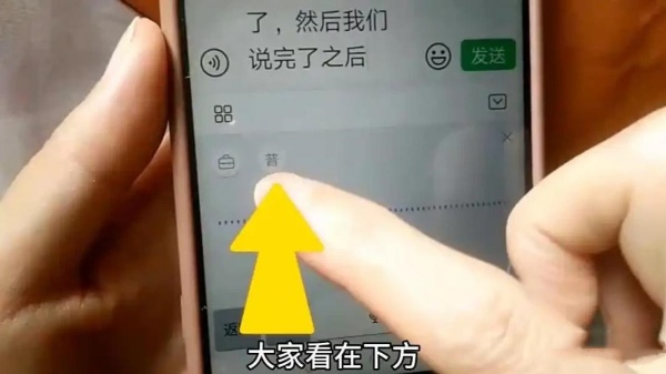 微信输入法app怎么进入语音转文字界面 微信输入法将语音转换成文字方法