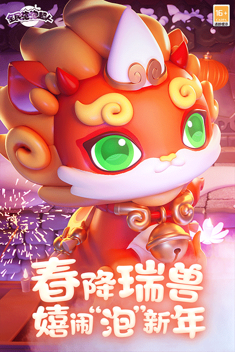 全民泡泡超人截图3