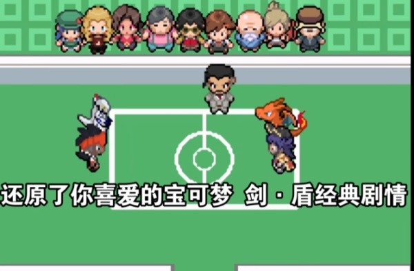 口袋妖怪剑盾终极加强版截图2