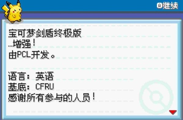 口袋妖怪剑盾终极加强版截图4