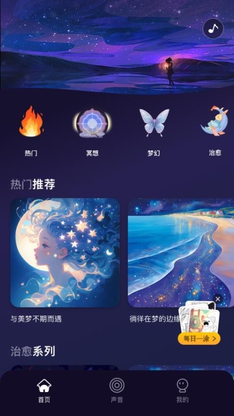 涂你好眠截图1