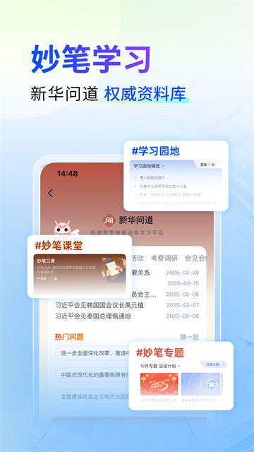 新华妙笔截图1