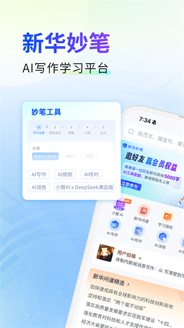 新华妙笔截图2