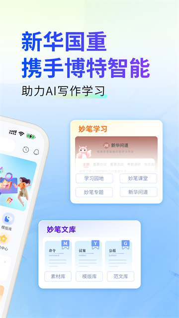 新华妙笔截图3