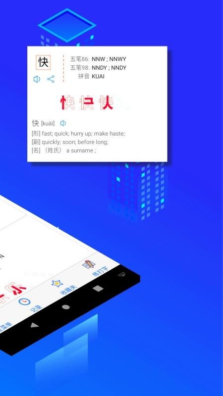 五笔反查截图1