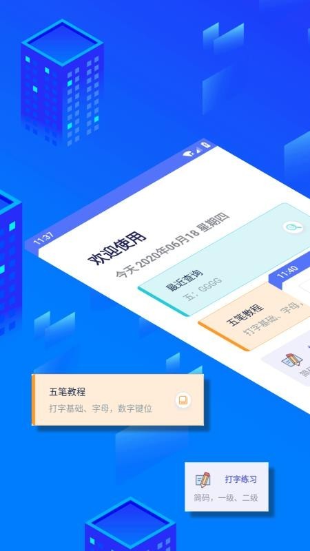 五笔反查截图3