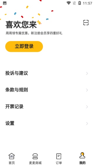 麦当劳app里的订单怎么删除