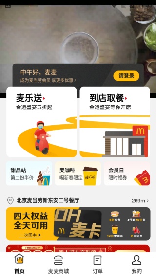 麦当劳app里的订单怎么删除