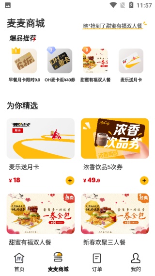 麦当劳app里的订单怎么删除