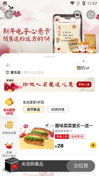 麦当劳app里的订单怎么删除