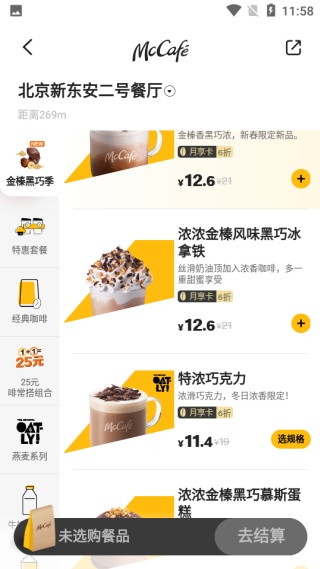 麦当劳app里的订单怎么删除