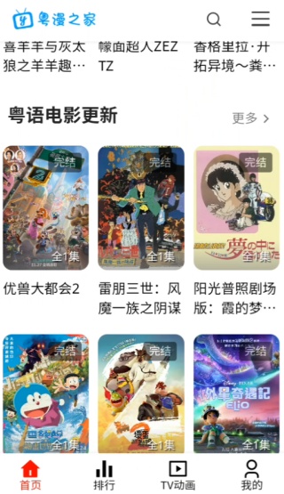 粤漫之家