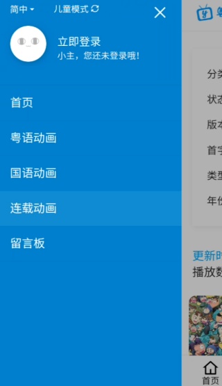 粤漫之家