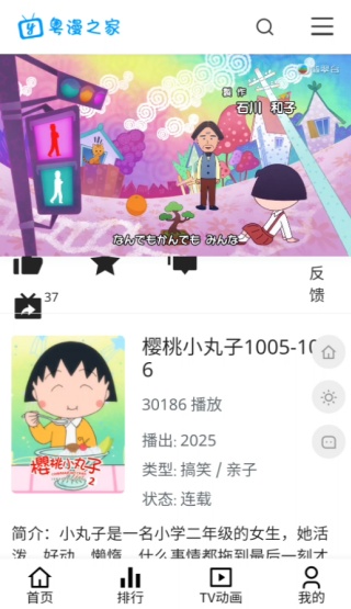 粤漫之家