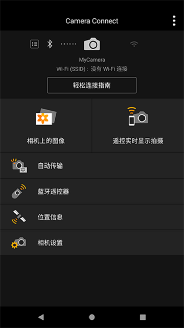 camera connect截图1