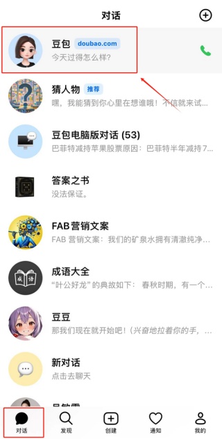 怎么和豆包进行口语练习 语音通话的用法