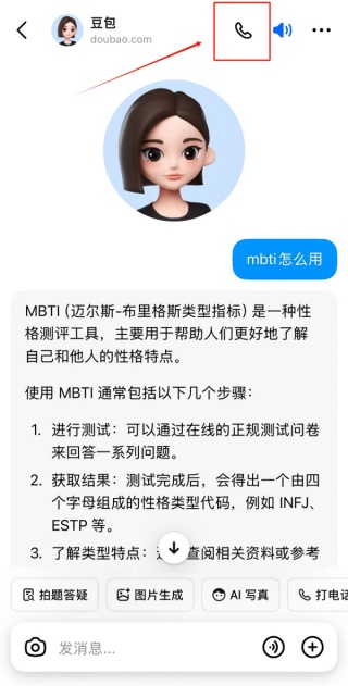 怎么和豆包进行口语练习 语音通话的用法