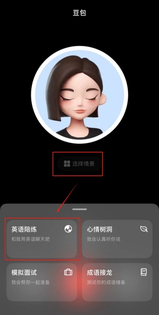 怎么和豆包进行口语练习 语音通话的用法