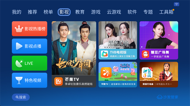 沙发管家tv版截图2