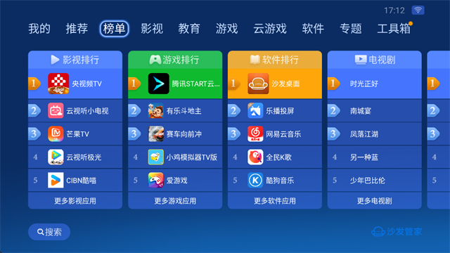 沙发管家tv版截图4