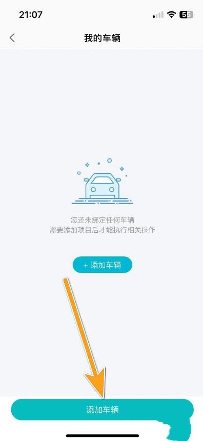 创维汽车app怎么绑定汽车