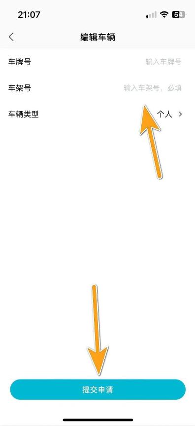 创维汽车app怎么绑定汽车