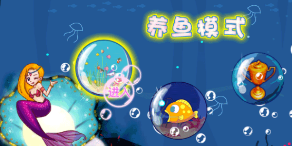 贪吃鱼2截图4