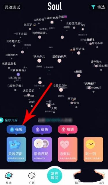 soul同城匹配怎么设置 同城交友筛选步骤
