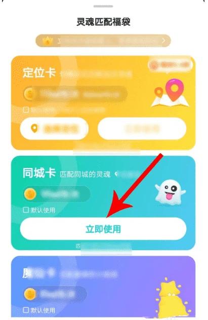 soul同城匹配怎么设置 同城交友筛选步骤