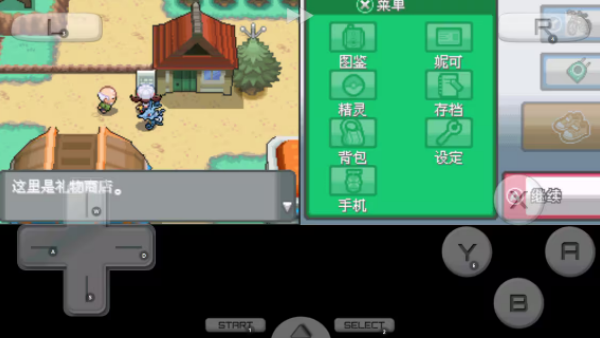 口袋妖怪金心存档版