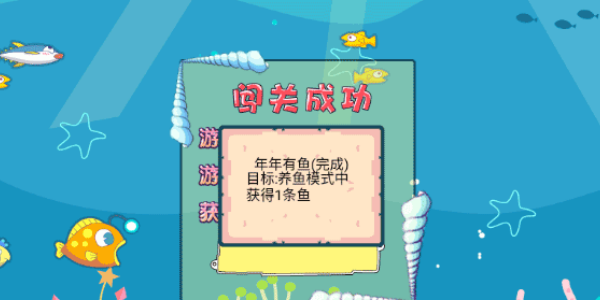 贪吃鱼2