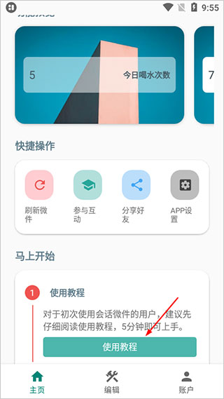 会话微件