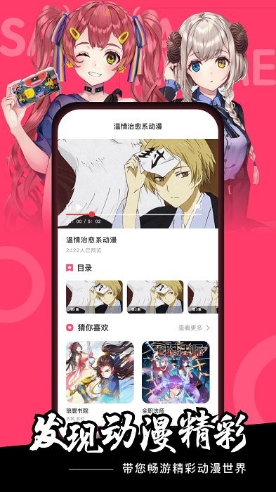 数漫社截图2