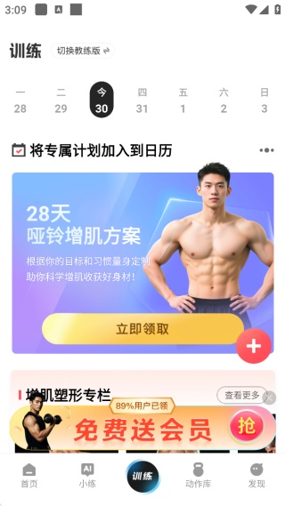 GoFit开练