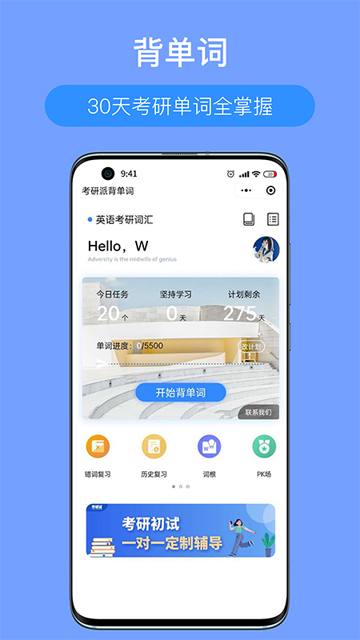 考研派截图2